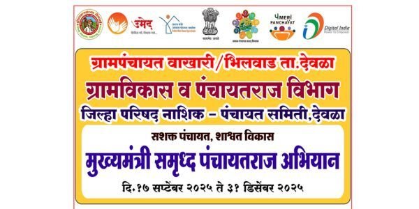 वाखारी येथे मुख्यमंत्री समृद्ध पंचायत राज अभियानाचा प्रारंभ